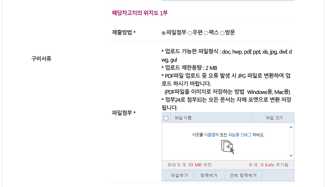 차고지 증명서 발급 방법