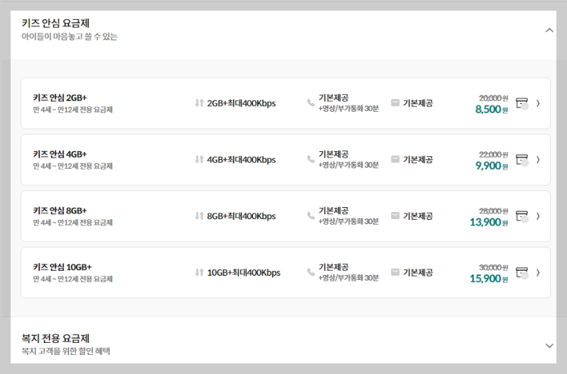 1만 원 이하 초등학생 자녀 알뜰폰 요금제 추천