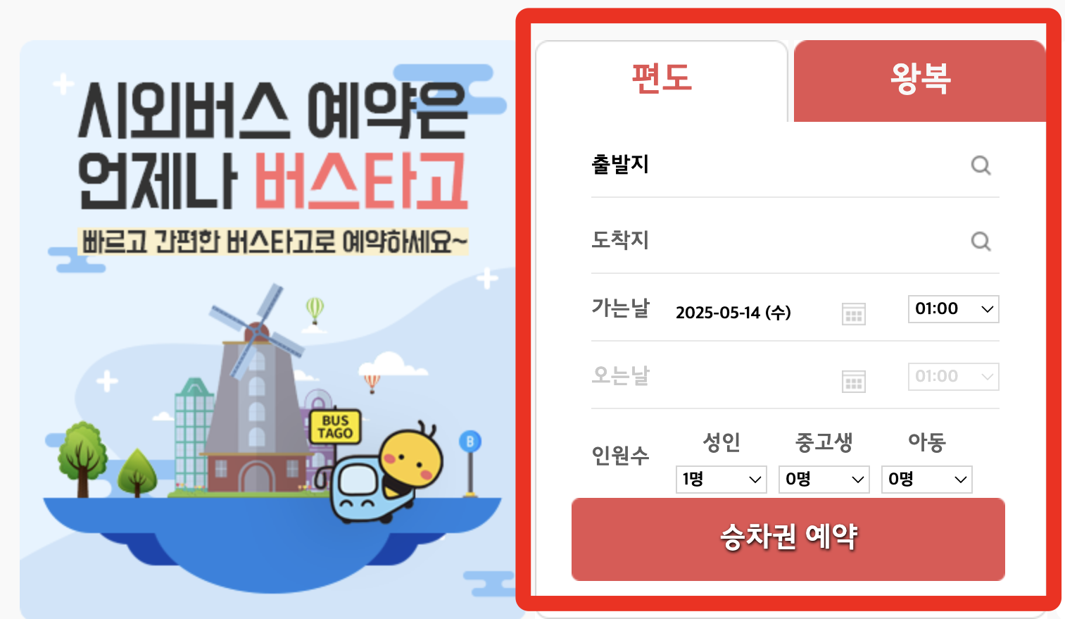 버스타고