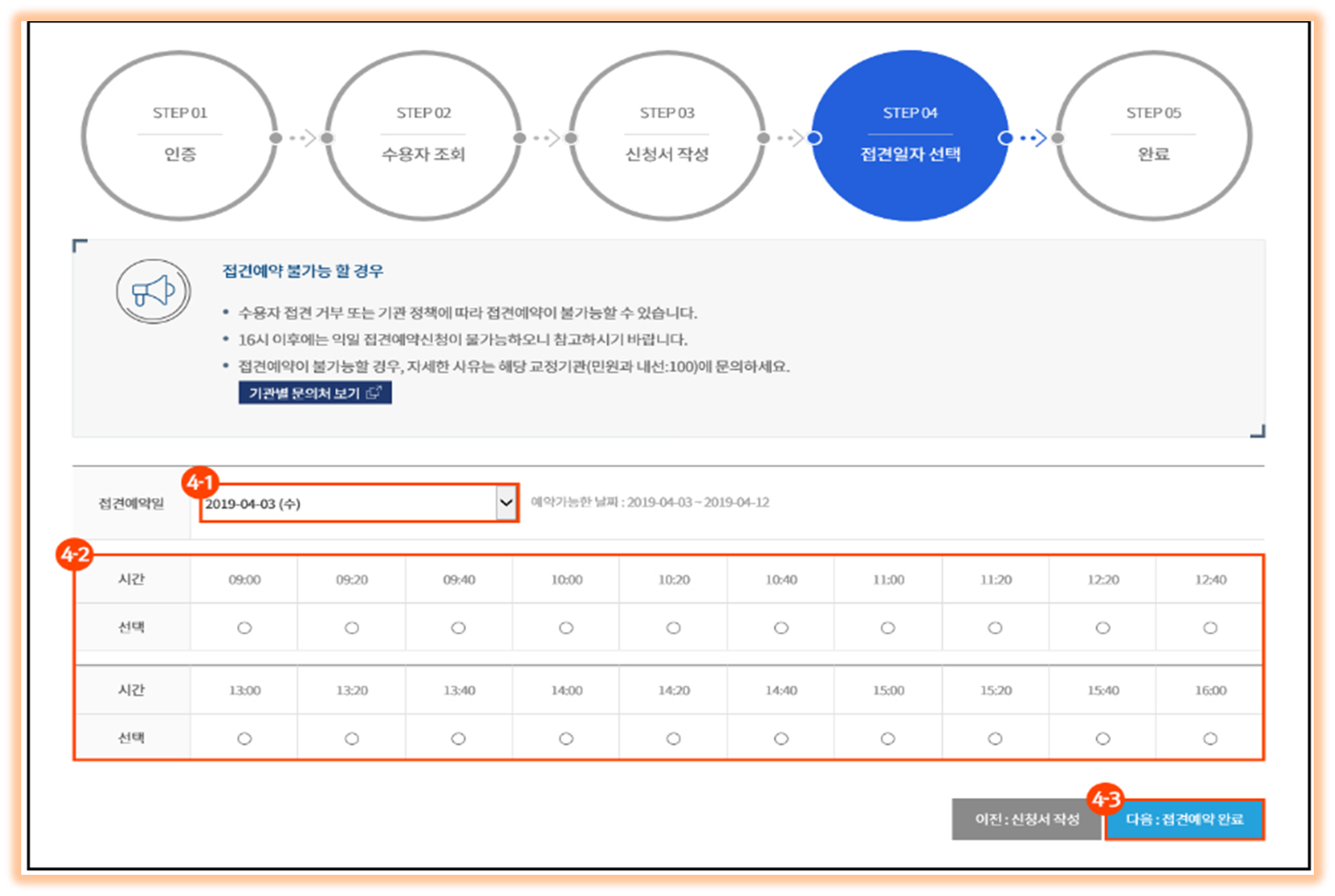 접견일자 선택