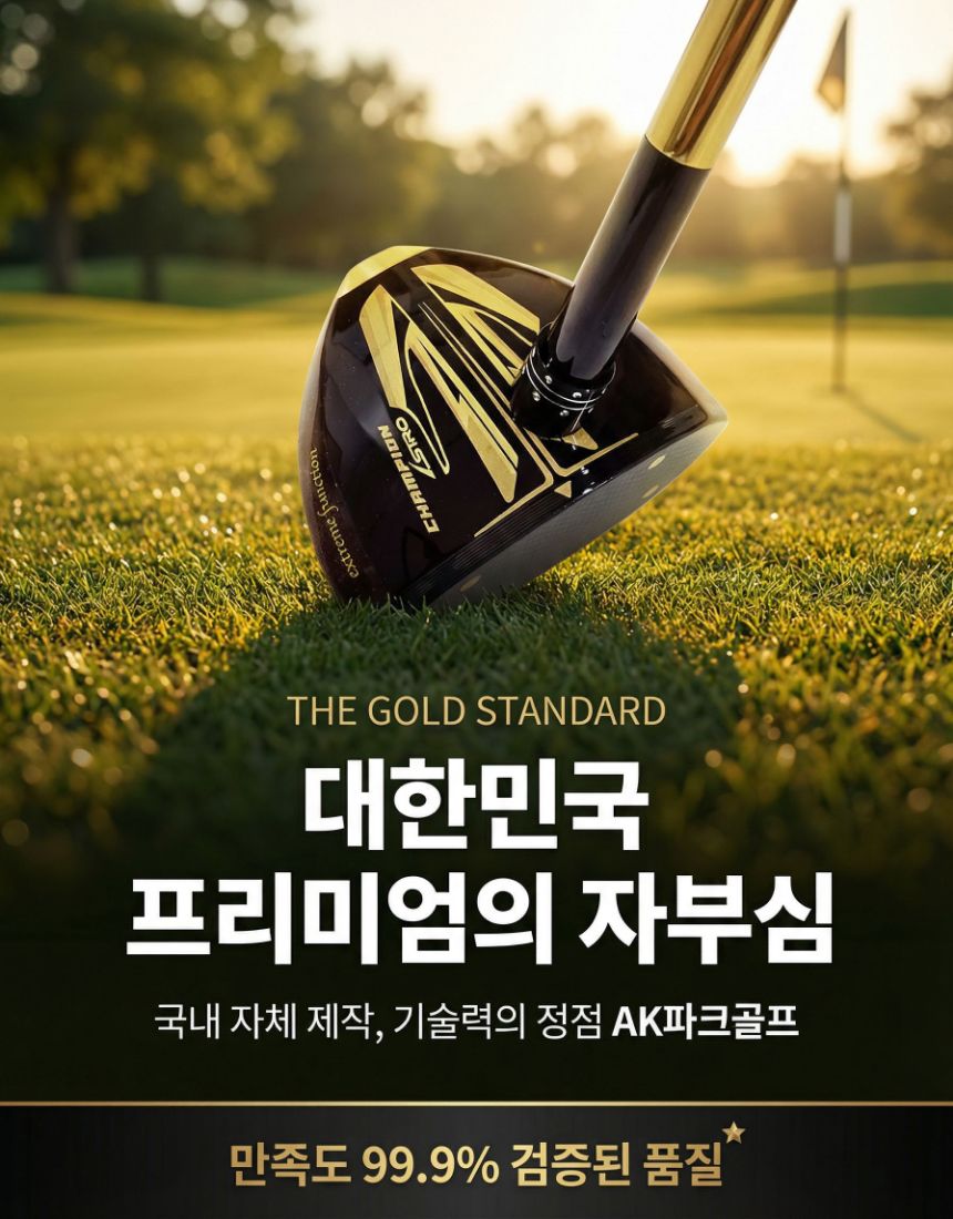 아스트로 파크골프채