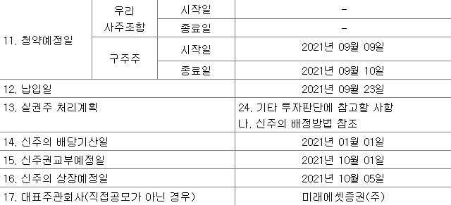 GH신소재유상증자청약방법