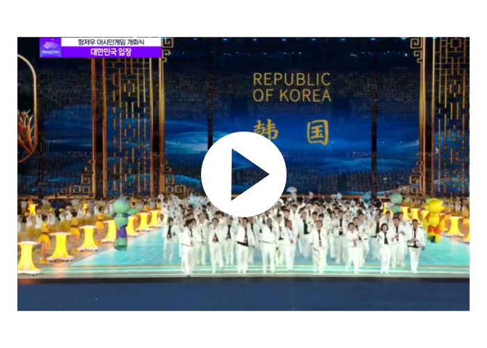 항저우 아시안게임 개막식