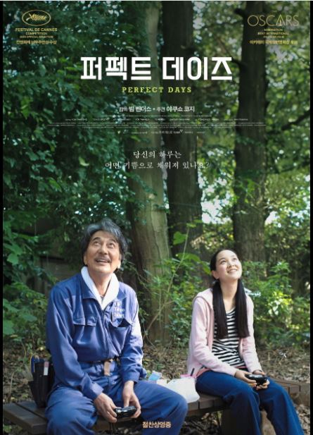 영화 퍼팩트 데이즈 포스터.