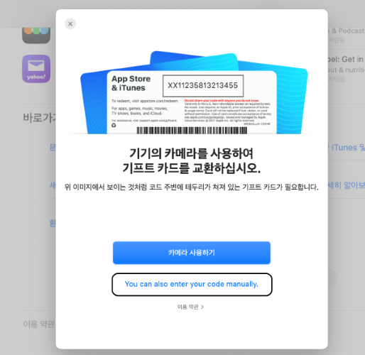 코드 교환 선택