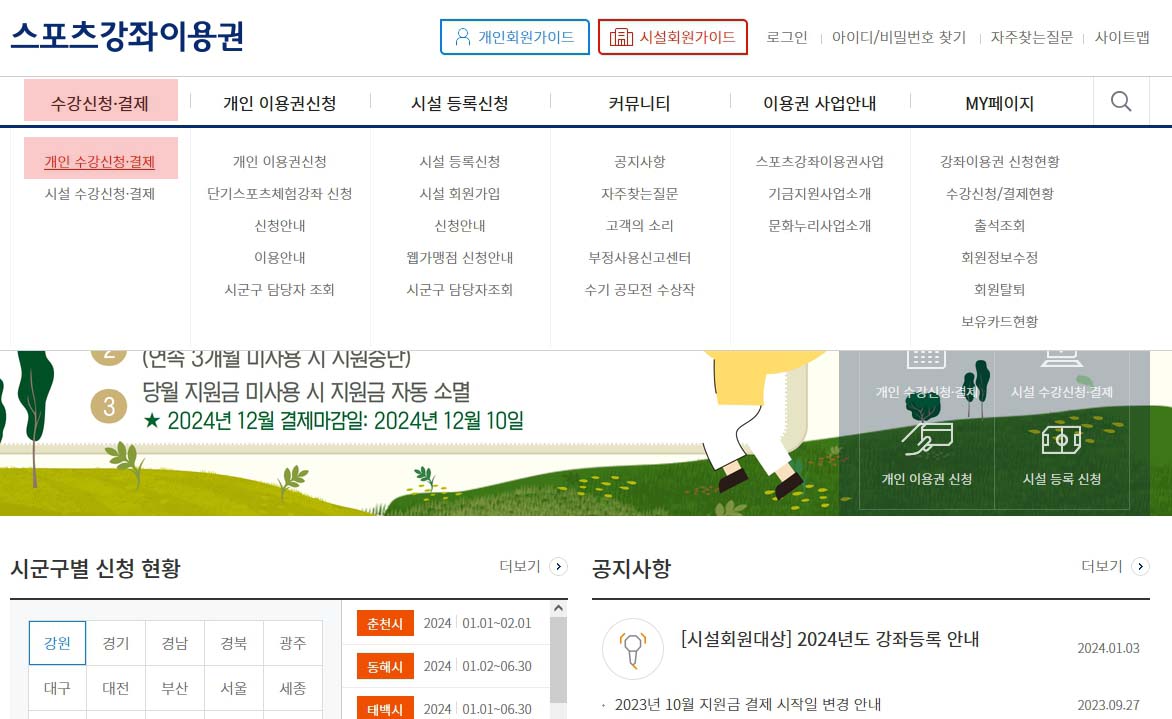 스포츠바우처-이용방법