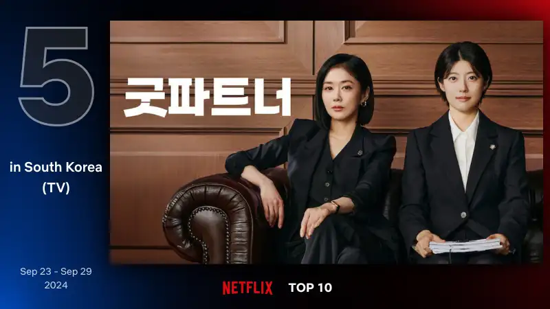 굿파트너