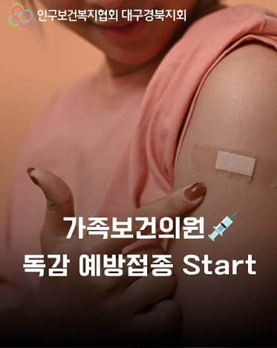 대구 독감예방