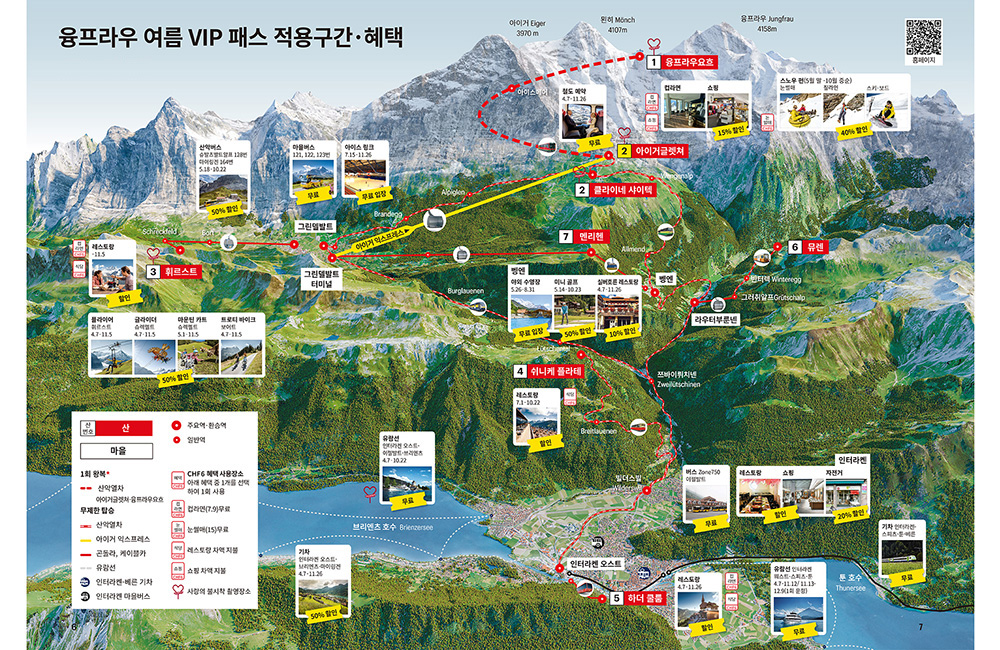 융프라우 여름 vip패스 적용구간