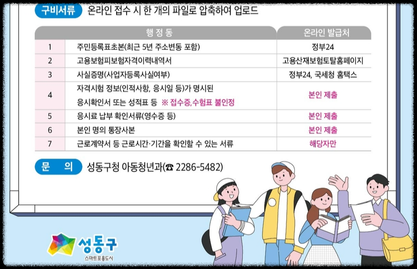 성동구지원응시료3