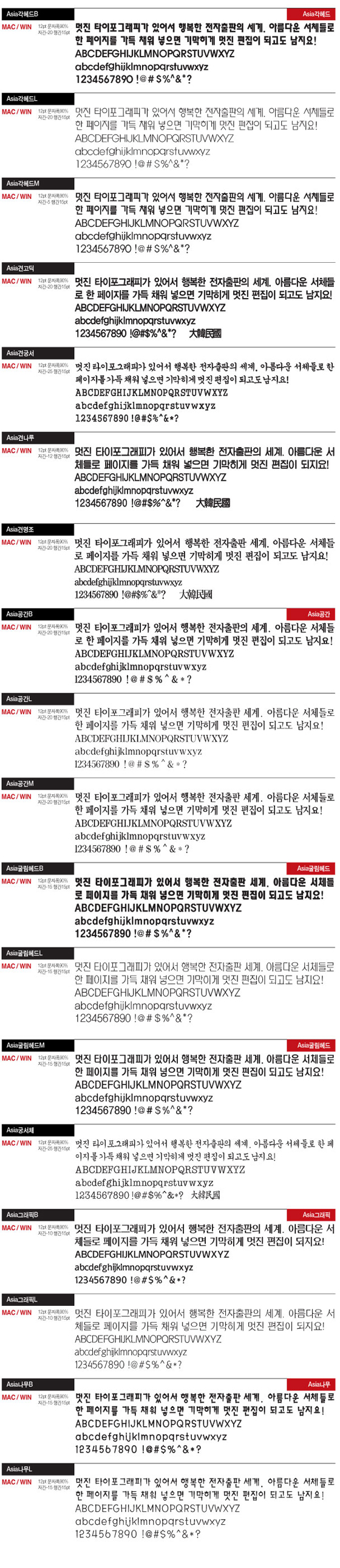 아시아폰트