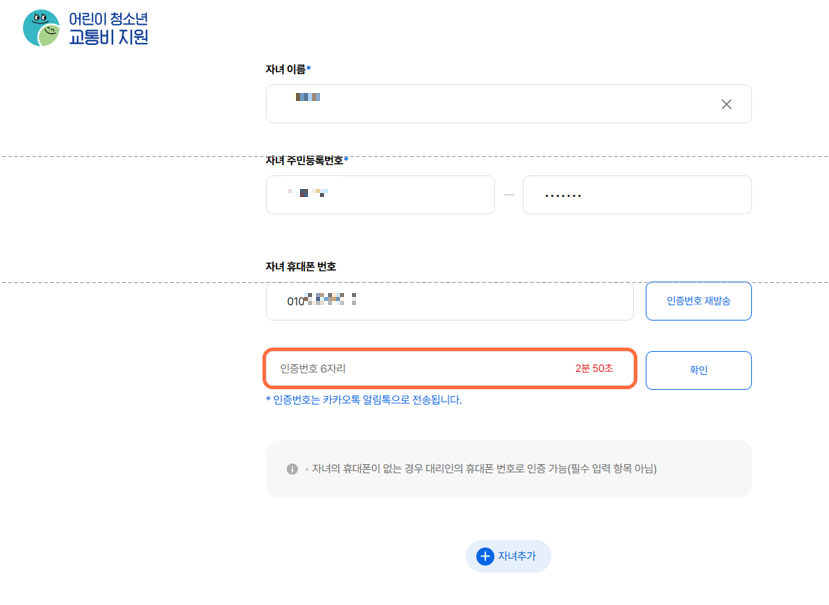 경기도 어린이 청소년 교통비 지원금 신청 방법