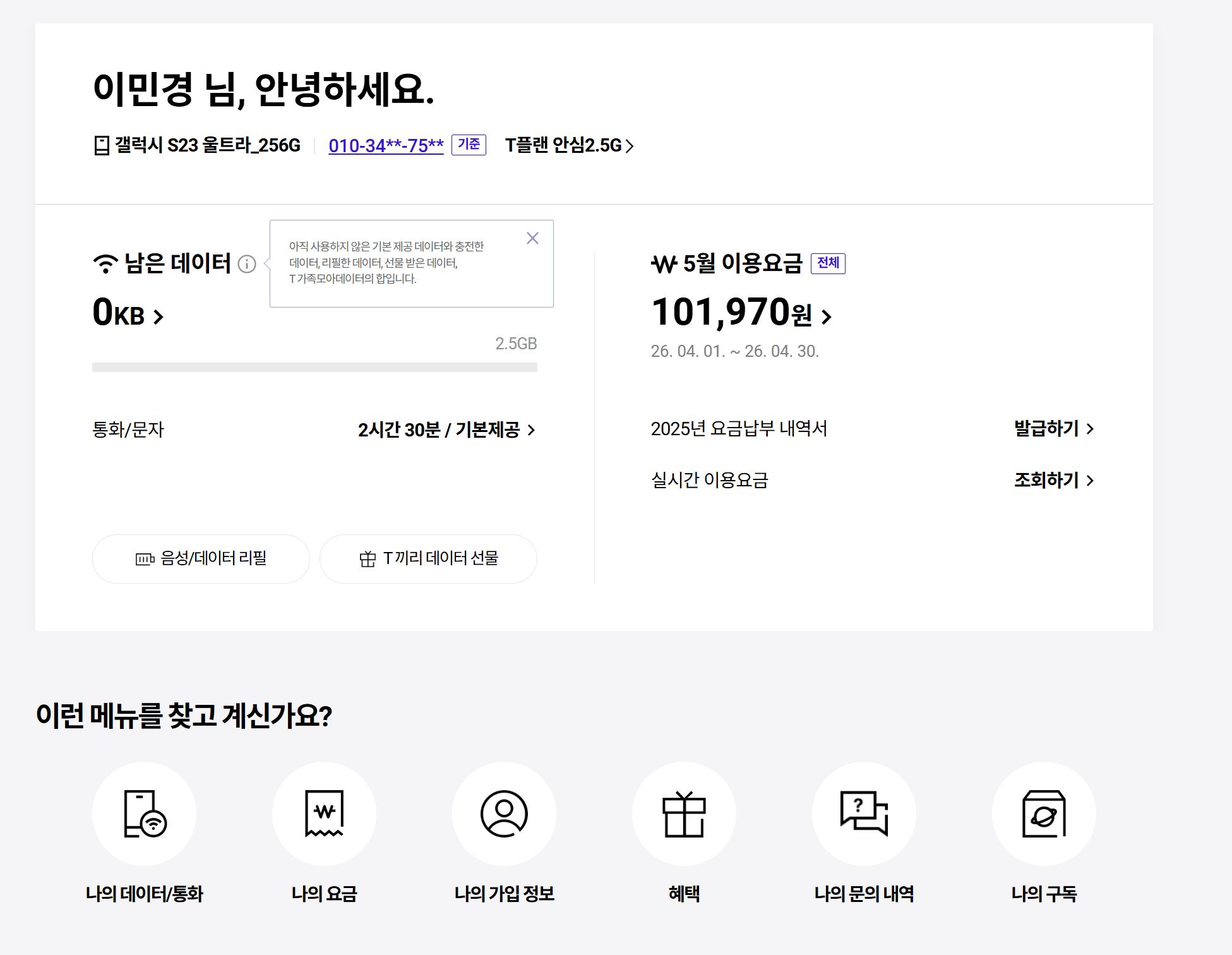 T월드 홈페이지에서 SKT 요금 자동납부 카드 변경하는 화면