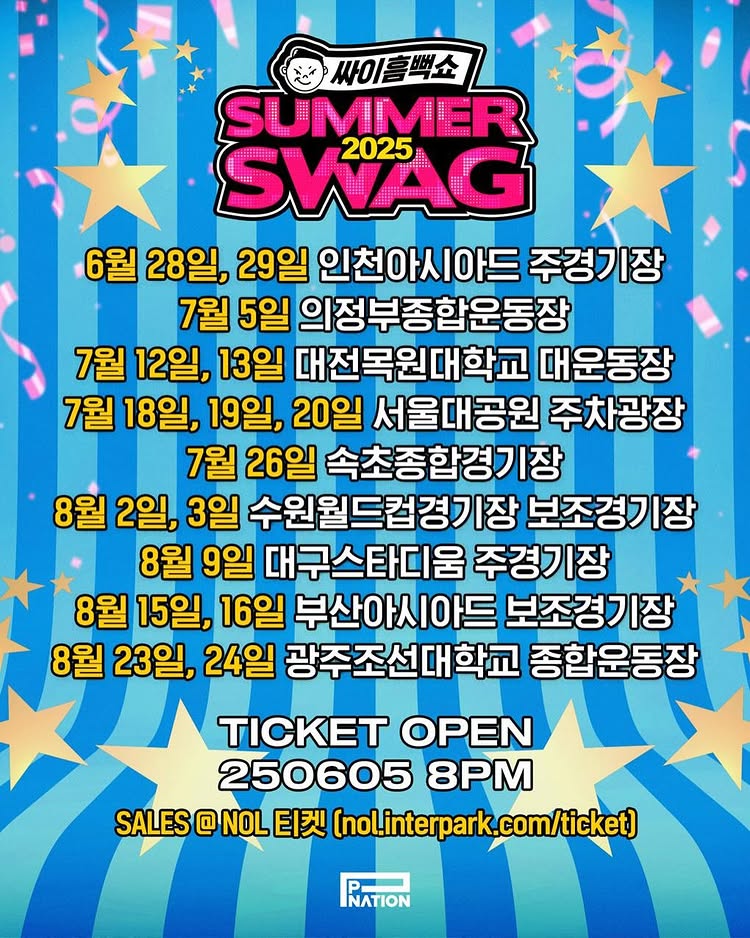 싸이 흠뻑쇼 예매