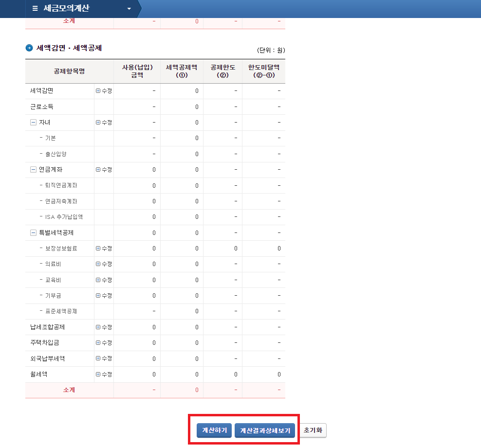 연말정산 환급금 조회