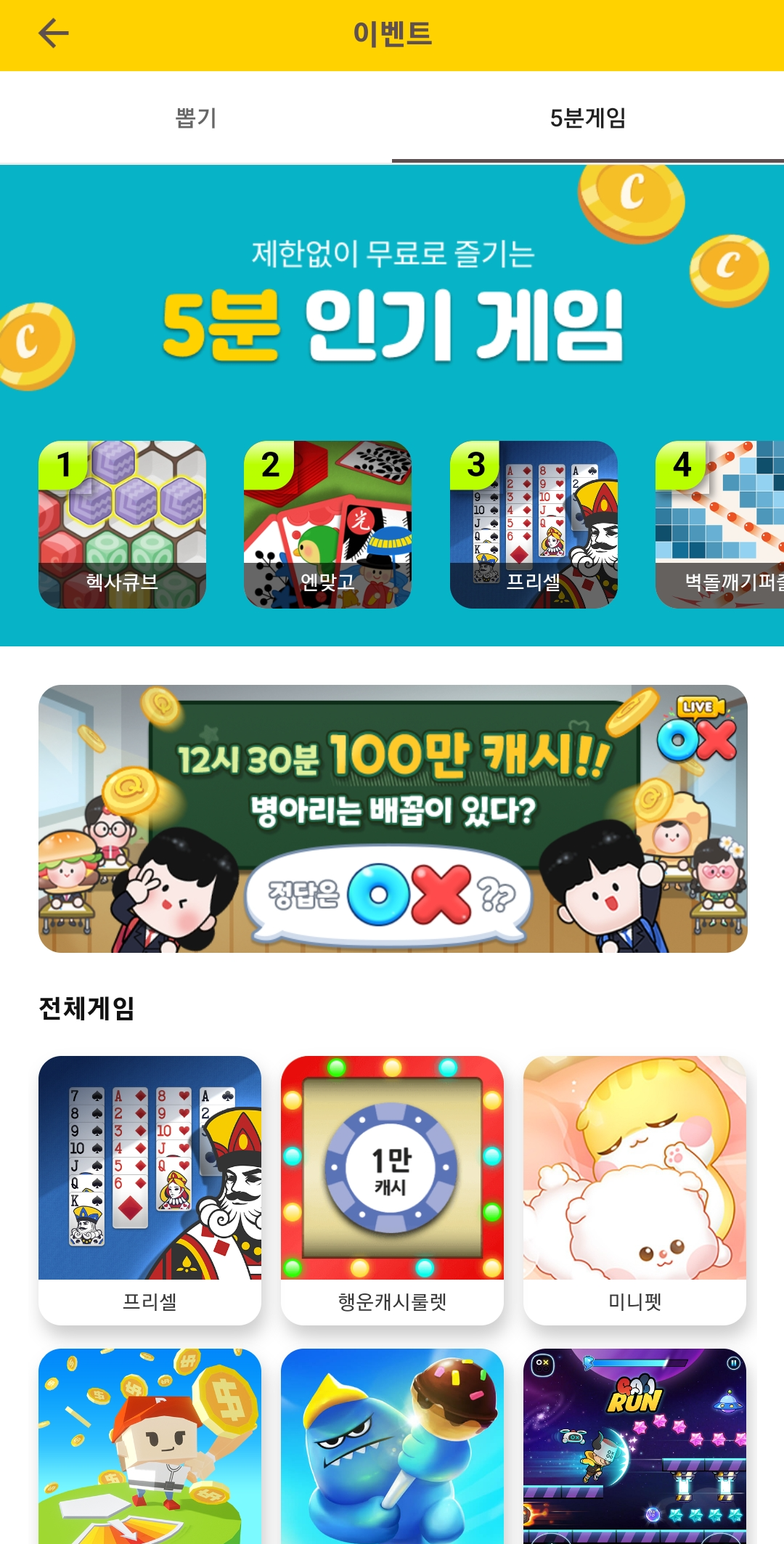 만보기 앱테크
