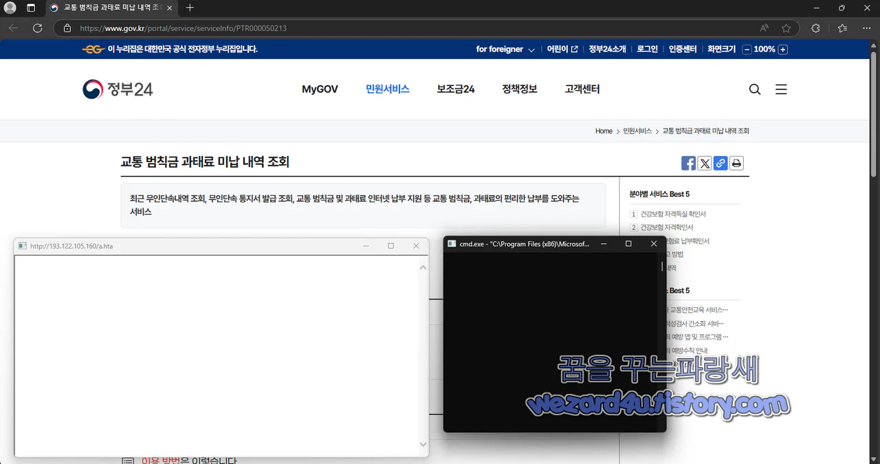 악성코도 실행 정부 24 교통 범칙금 과태료 미납 내역 조회 연결