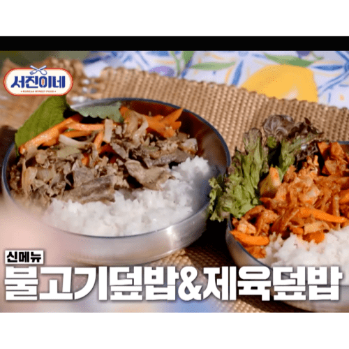 서진이네 식당 재방송