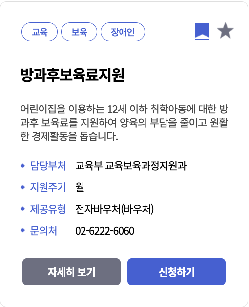 방과후보육료지원 총정리