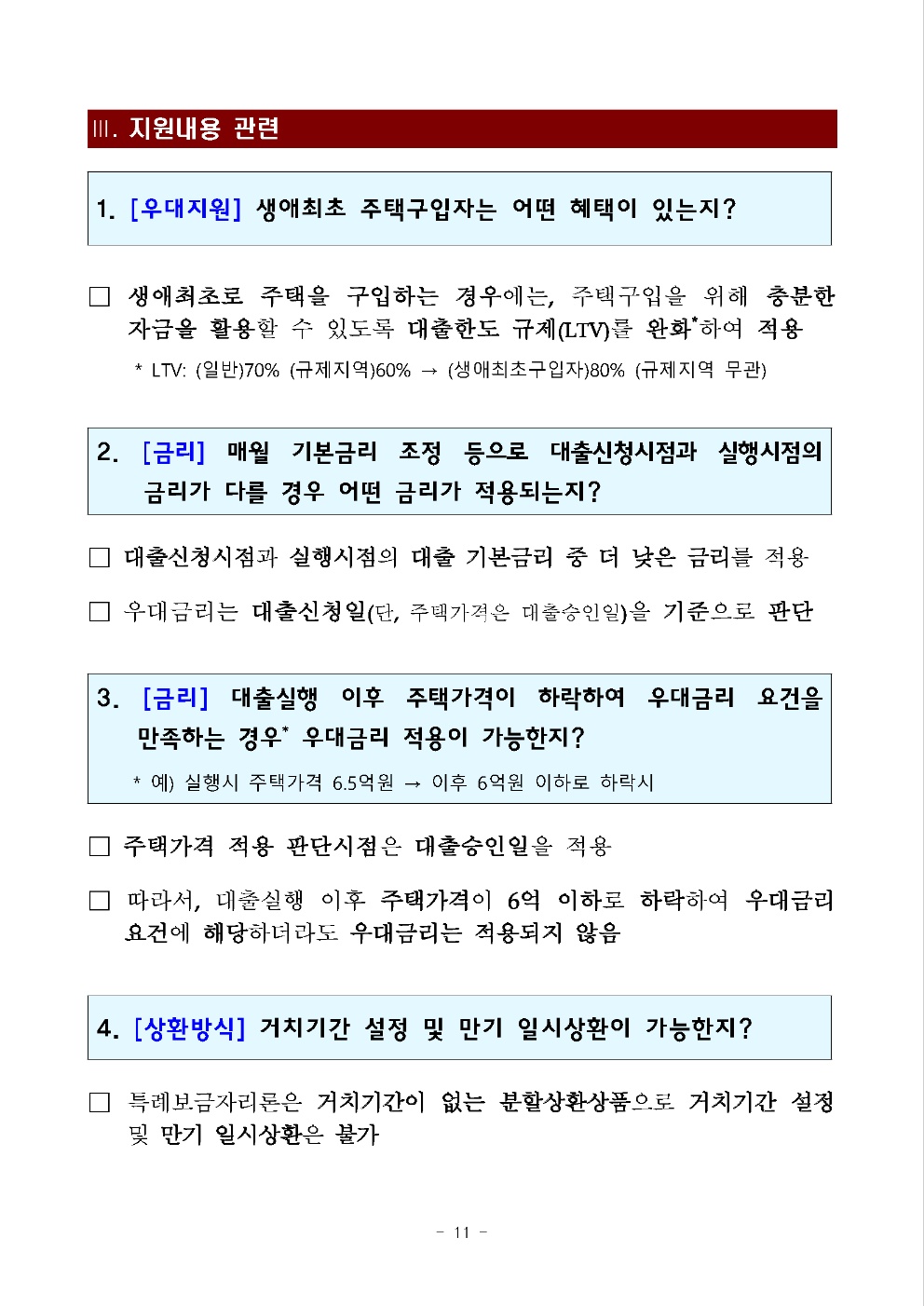 특례보금자리론