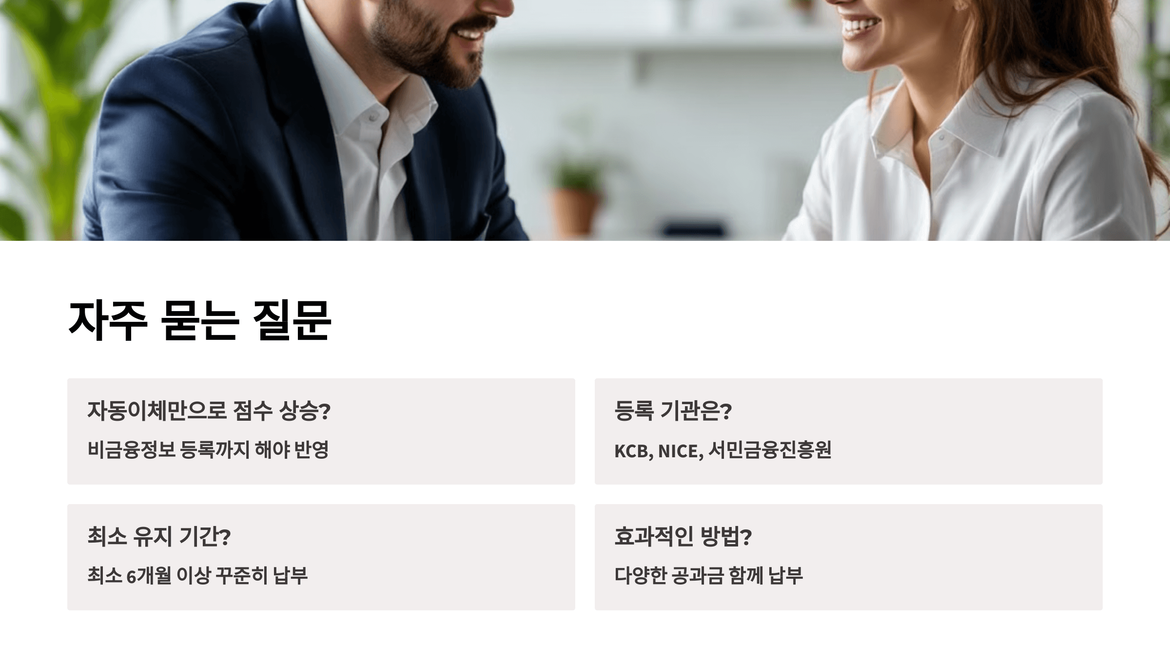 자주 묻는 질문