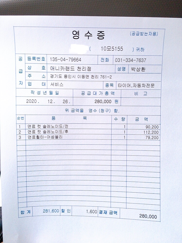 뉴카렌스-시동불량-견적서