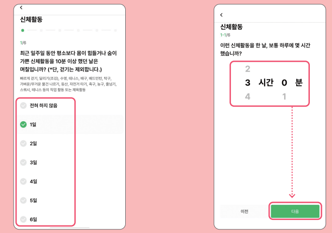 손목닥터 9988 회원가입 및 포인트 사용법과 관련된 손목닥터 9988 초기설정 과정 중 일부 캡처