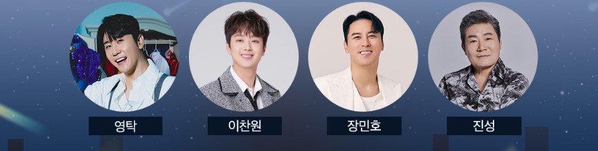 2024 SBS 트롯대전 티켓 예매