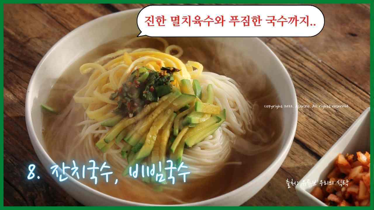 가성비-점심-잔치국수-비빔국수