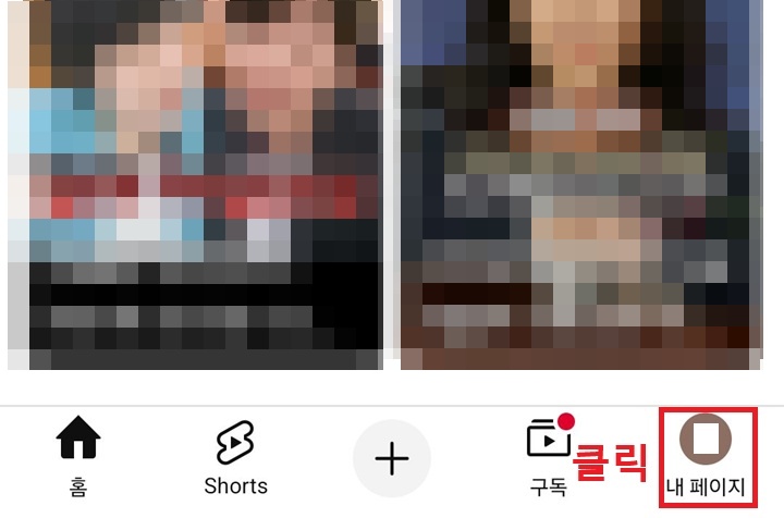 화면 우측 하단에 내 페이지 메뉴 보임