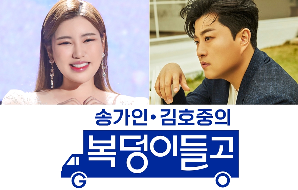 송가인 복덩이 들고