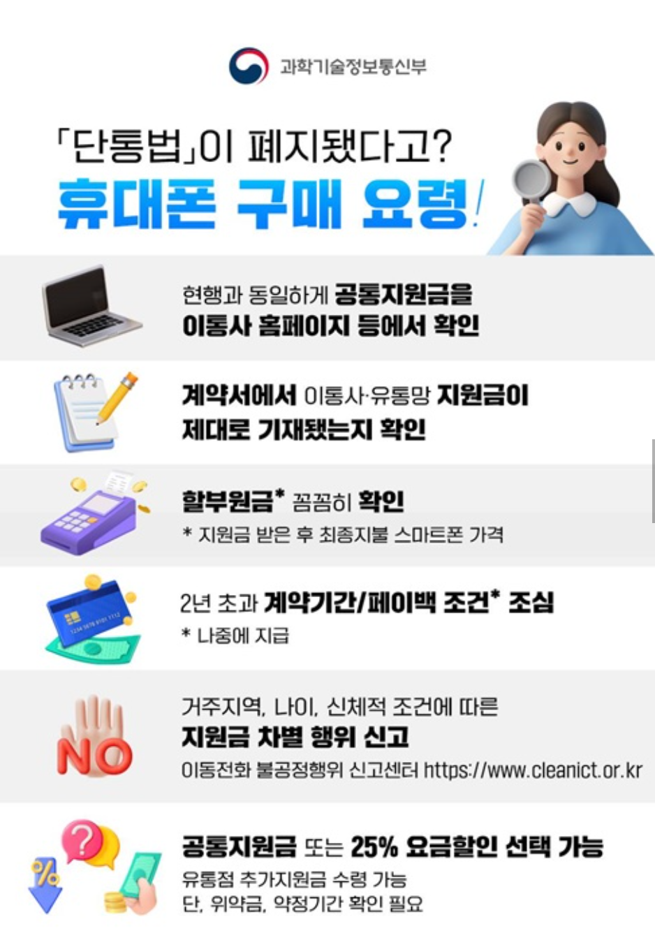 단통법 폐지로 달라지는 정책 요약표