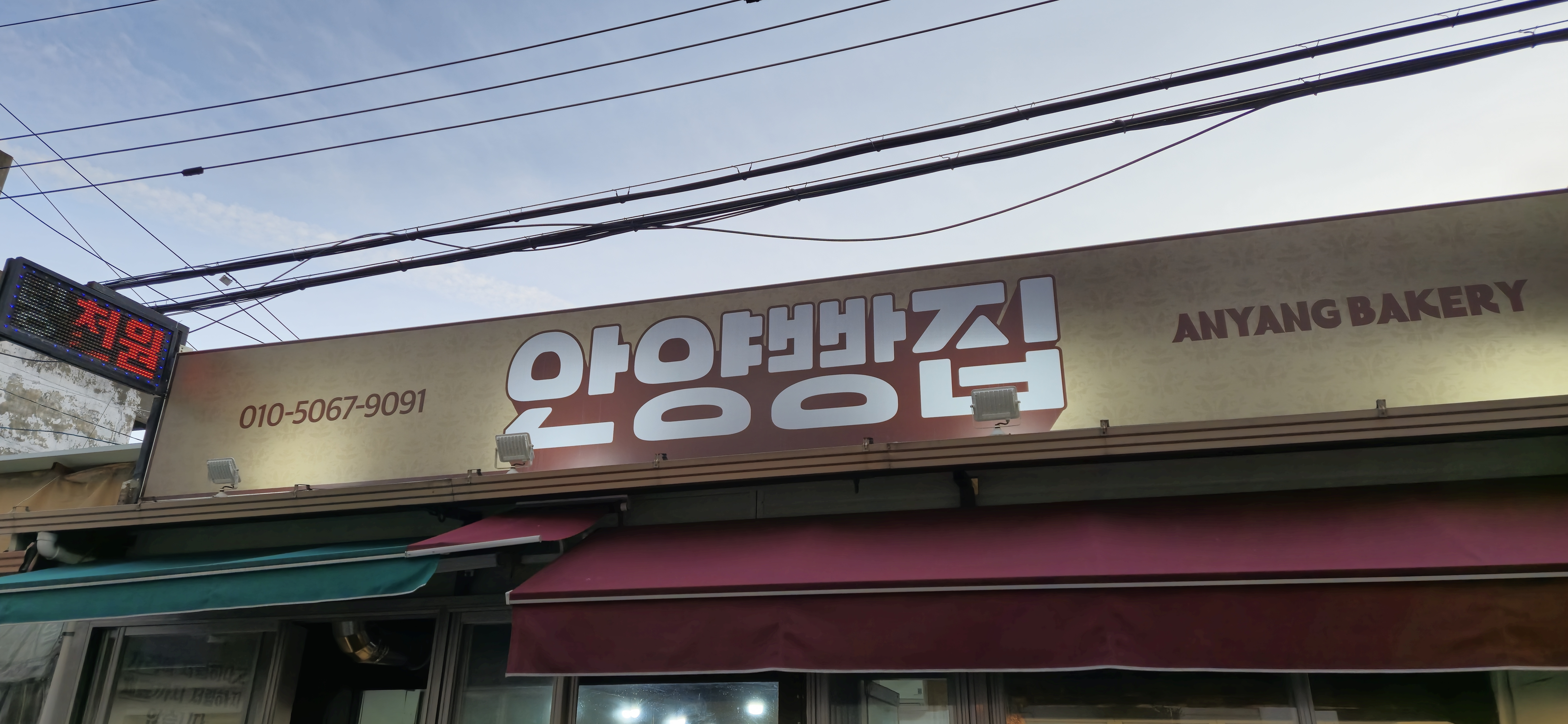 안양빵집, 안양 중앙시장 빵집, 안양 빵지순례, 안양 소금빵