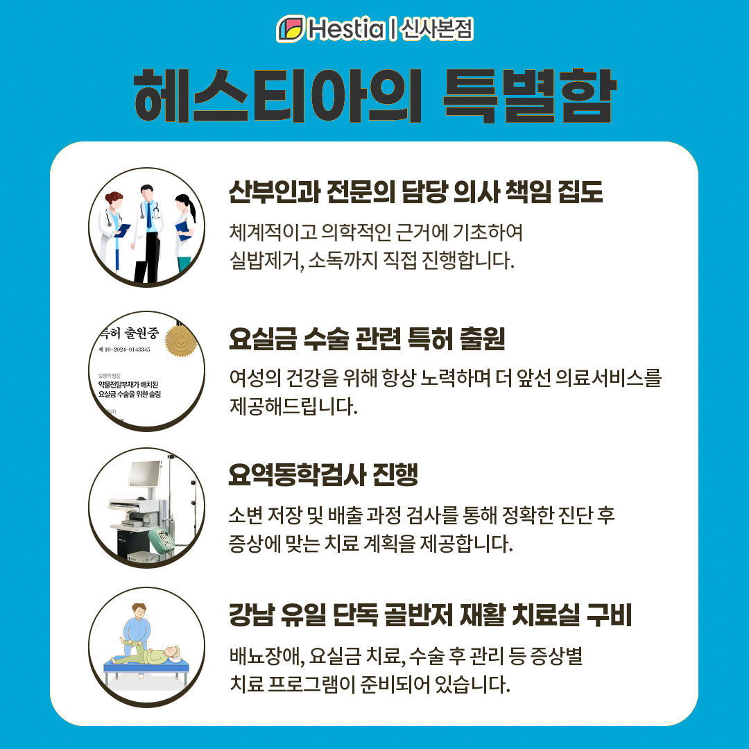 헤스티아여성의원 특별함
