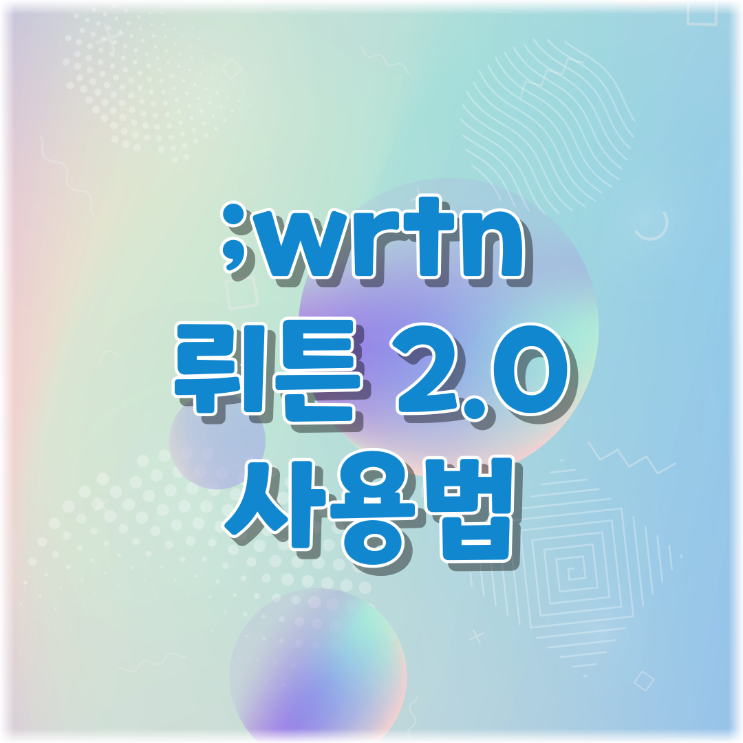 썸네일 뤼튼 사용법