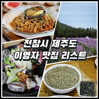 제주도 맛집 추천 고기국수와 흑돼지 맛집 정리_10