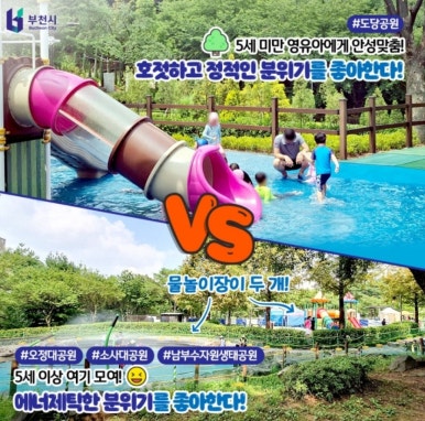 인천 무료 물놀이터&amp;#44;물놀이장 부천 무료 물놀이장 개장