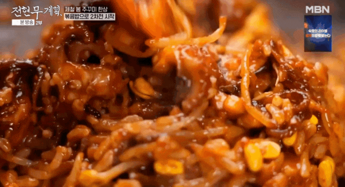 전현무계획/쭈꾸미 돌판볶음 맛집 유림옥, 볶음밥