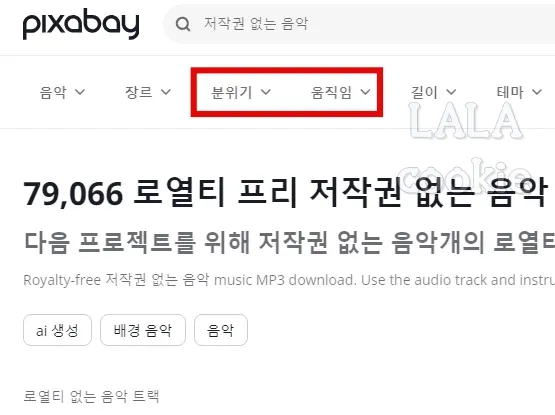 무료-음악-다운로드-픽사베이-필터