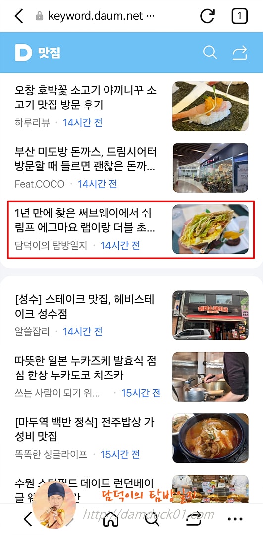 2025년 5월 19일 다음 모바일 키워드 맛집