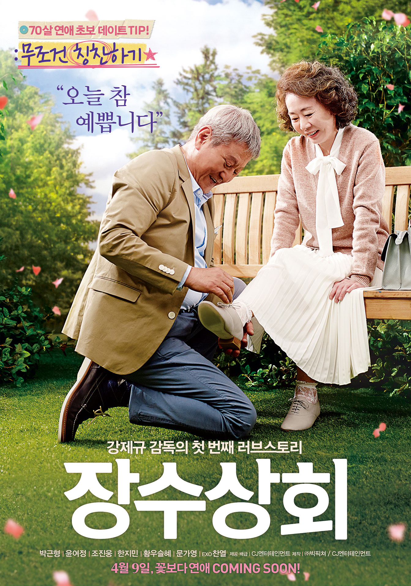 장수상회 포스터