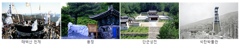 태백산초보자코스