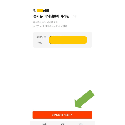 캐치테이블 예약하기