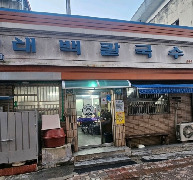 전현무계획-익산-태백칼국수