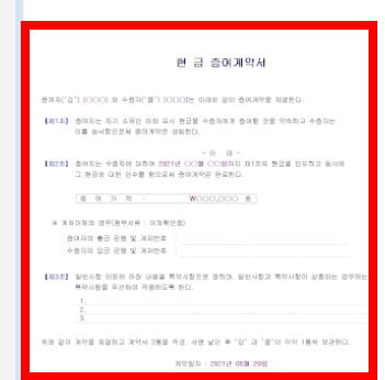 증여계약서 양식 다운받기 사이트 소개