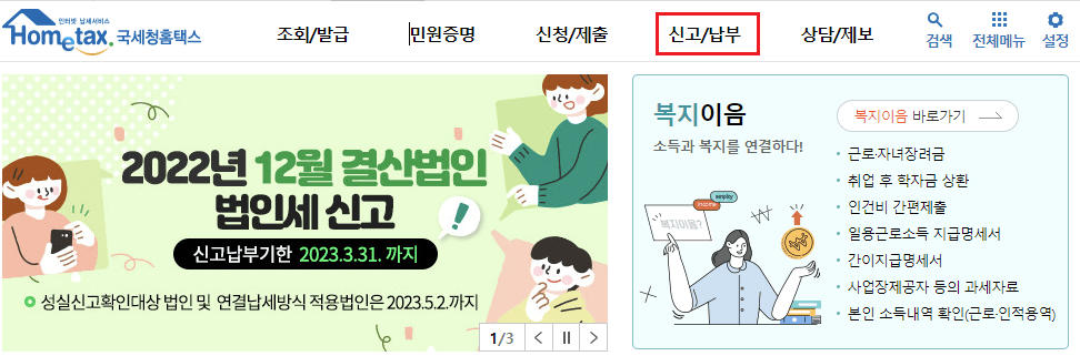 국세청홈택스 홈페이지