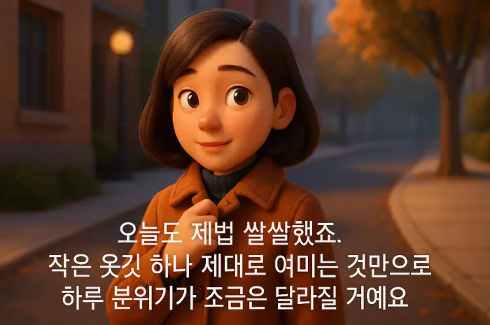 옷깃 여미는 여자