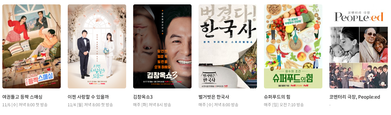 방영중인-프로그램-정보