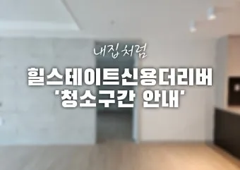 마룻바닥 물걸레 희석비율과 나무바닥 광택 관리 요령_14