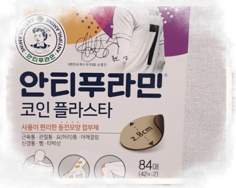 파스-안티프라민